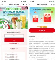 蜜雪冰城抽3千张新品免单券