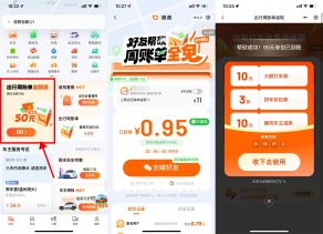 滴滴周账单邀请助力最高免单