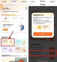 同程旅行签到360天得4万里程