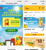 哈啰领取麦当劳柠檬茶免费券