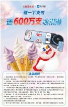 支付宝碰一下领蜜雪冰城冰淇淋
