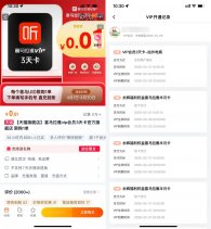 淘宝0.01亓买喜马拉雅3天会员