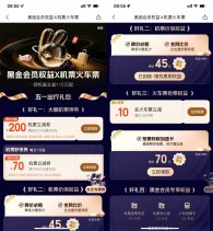 美团领取10亓无门槛火车票券