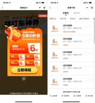 滴滴出行领5张6折打车折扣券