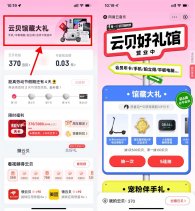 网易云云贝宠粉节抽黑胶会员