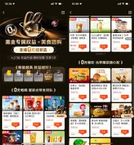 美团黑金以上会员天天0亓秒杀