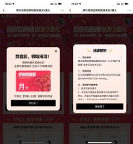 腾讯视频领竖屏短剧会员月卡