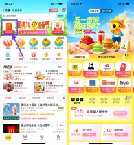 美团外卖整点抢15亓立减券