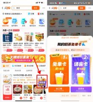 饿了么闪购请大家喝1亿杯奶茶