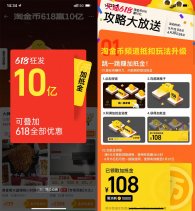 淘宝淘金币玩跳一跳领加抵金