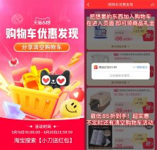 淘宝双11好礼购物车清空活动