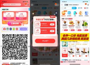 饿了么百亿补贴闪购每天领红包