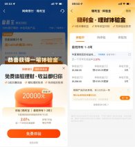 支付宝网商银行领20万体验金