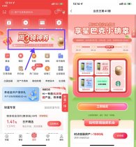 中信周三领神券抽星巴克拿铁