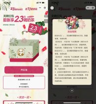 茶百道天降红包膨胀得饮品券