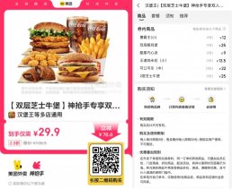 29.9撸汉堡王双人专享7件套