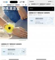 宜家免费领10万份清凉宝冰袋