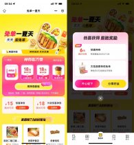 美团免单一夏天抽奶茶免单券