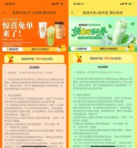美团大牌奶茶抢百万份免单券