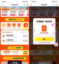 美团夏日狂欢季抽2~8亓支付券