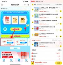 美团闪购叠加20-15亓神价