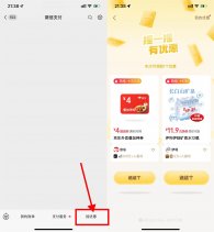 微信摇一摇抽京东外卖叠加券