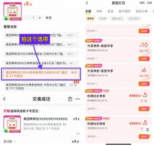 淘宝9.9亓买美团264张神券