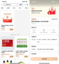 支付宝积分兑蜜雪冰城柠檬水