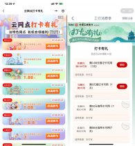 工行云网点浏览打卡领立减金