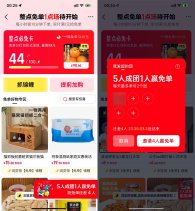 天猫5人成团其中1人必得免单