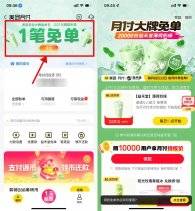 美团5人助力领益禾堂免单券