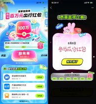 支付宝出行免单瓜分100万红包