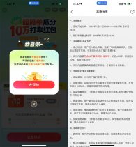 高德打车评价领取10亓打车券