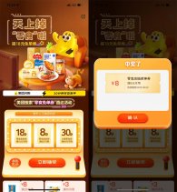 美团每天抽8或18亓零食免单券