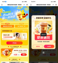 美团领20万杯18亓奶茶通兑券