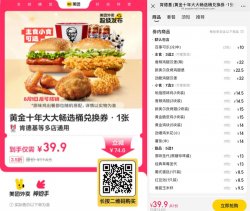 39.9撸肯德基黄金十年畅选桶