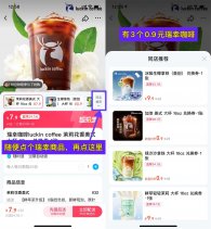 饿了么无限0.9亓撸瑞幸咖啡
