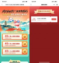 猫眼部分省份领电影票消费券