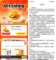 美团6人助力领麦当劳免单券