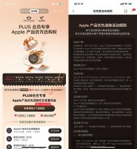 京东PLUS抽苹果新品优先购权