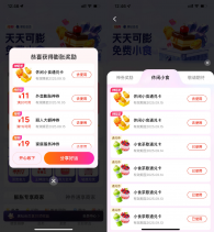 美团每天抽休闲小食通兑免单