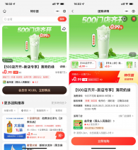 美团0.99亓撸益禾堂薄荷奶绿