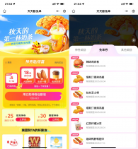 美团外卖膨胀奶茶美食免单券