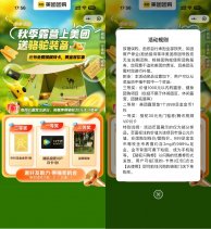 美团秋季抽腾讯视频会员月卡