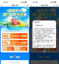 美团超级周末抢60亓电影票券