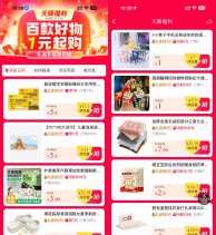 淘宝天降福利1亓撸实物包邮