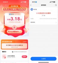 支付宝领实体店通用消费红包