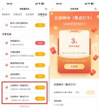 农行云游神州抽取支付立减金