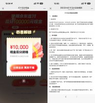 京东支付累计3次可瓜分红包