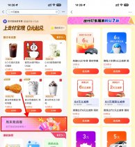 支付宝积分兑换免单和打车券